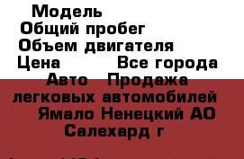  › Модель ­ Lada Priora › Общий пробег ­ 74 000 › Объем двигателя ­ 98 › Цена ­ 240 - Все города Авто » Продажа легковых автомобилей   . Ямало-Ненецкий АО,Салехард г.